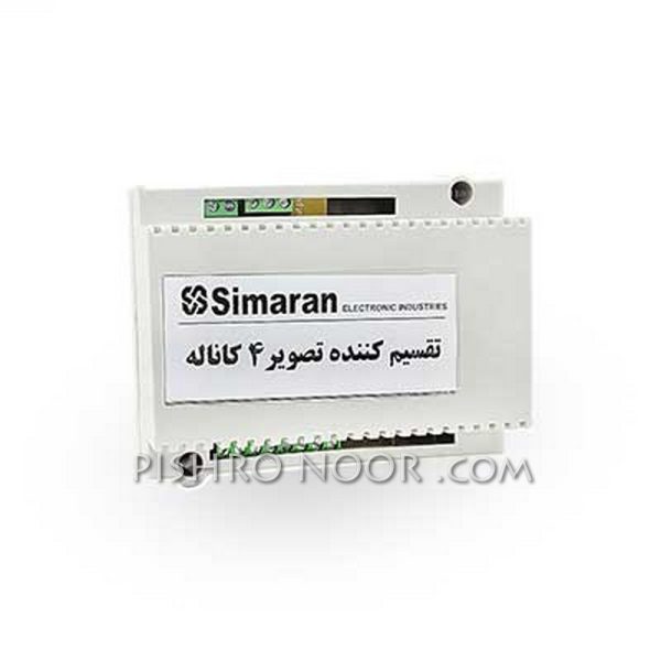 تقسیم کننده تصویر 4 کانال سیماران مناسب مجتمع های مسکونی و اداری